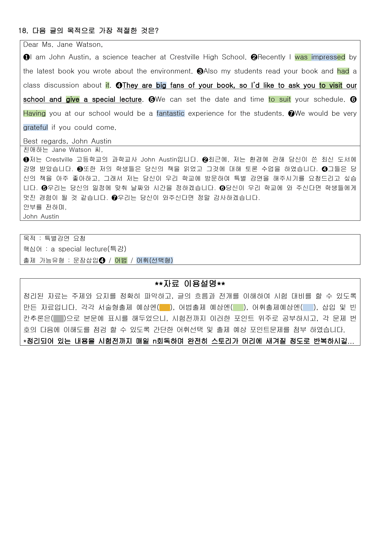 2024년 고1 3월 모의고사 직전대비 정리노트_preview_1