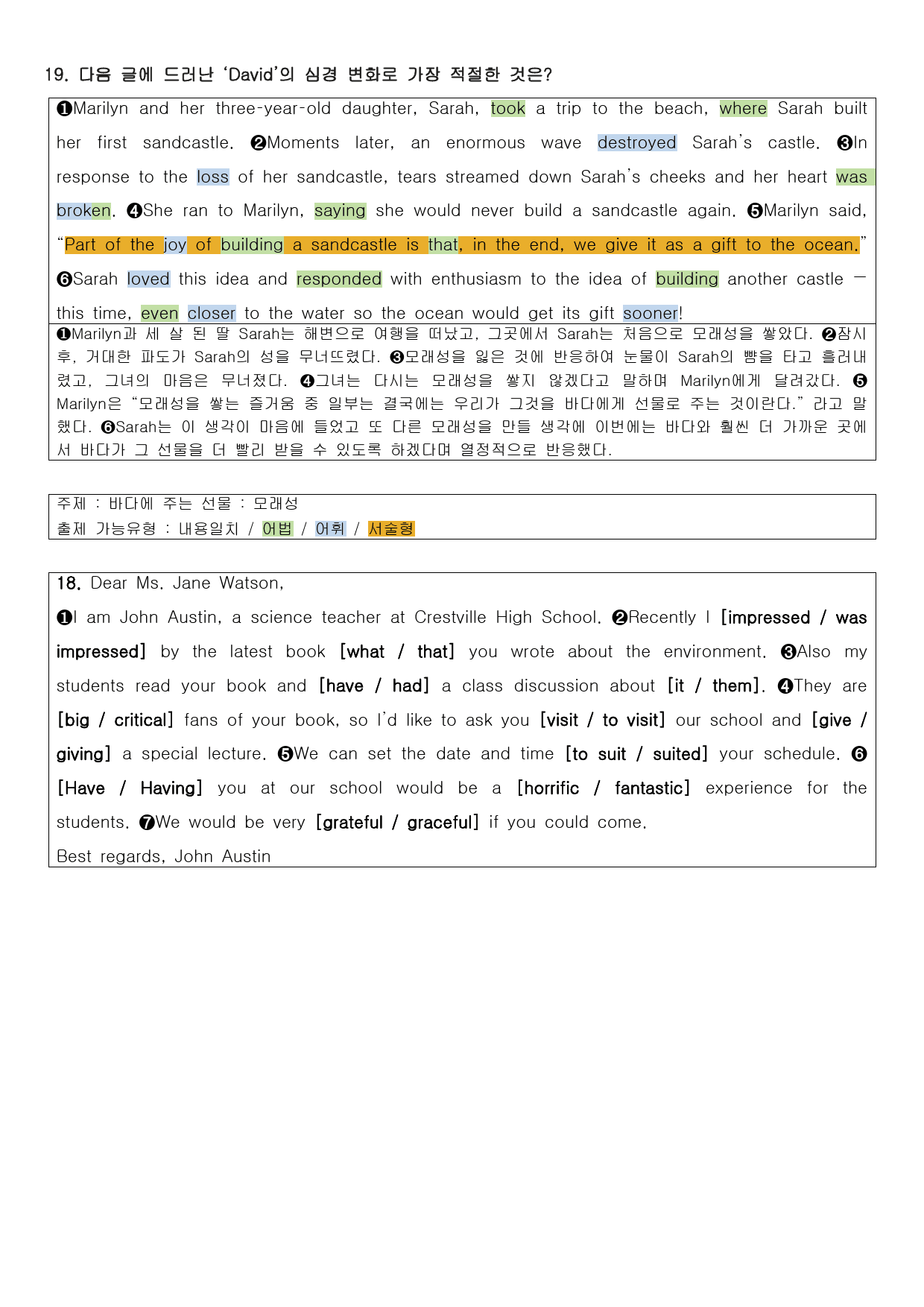 2024년 고1 3월 모의고사 직전대비 정리노트_preview_2