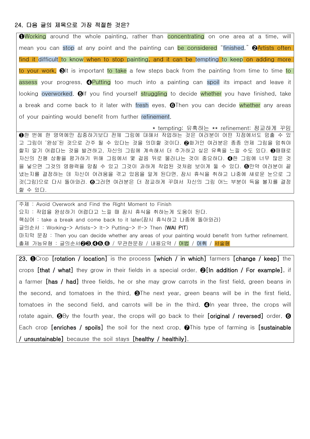 2024년 고1 3월 모의고사 직전대비 정리노트_preview_7