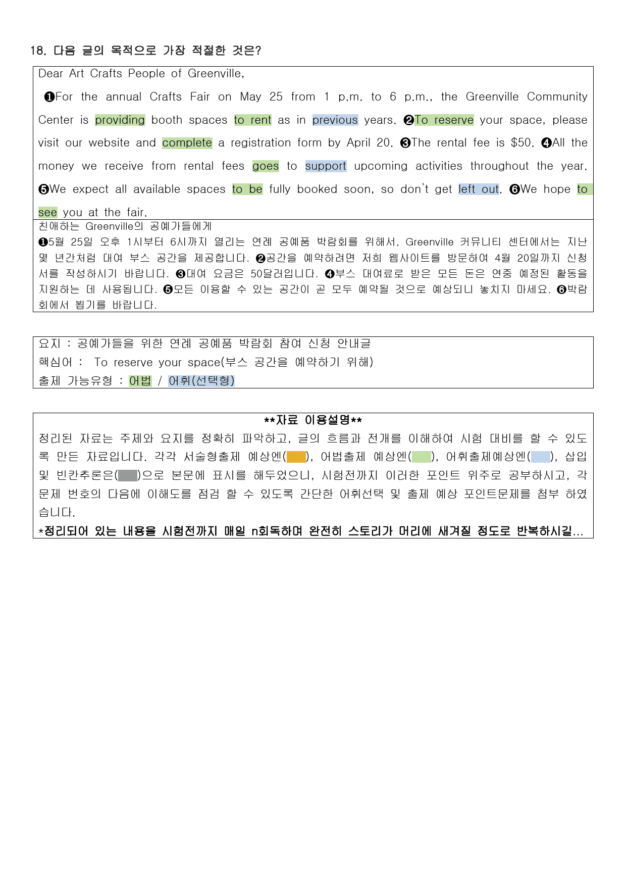 2024년 고2 3월 모의고사 직전대비 정리노트_preview_1