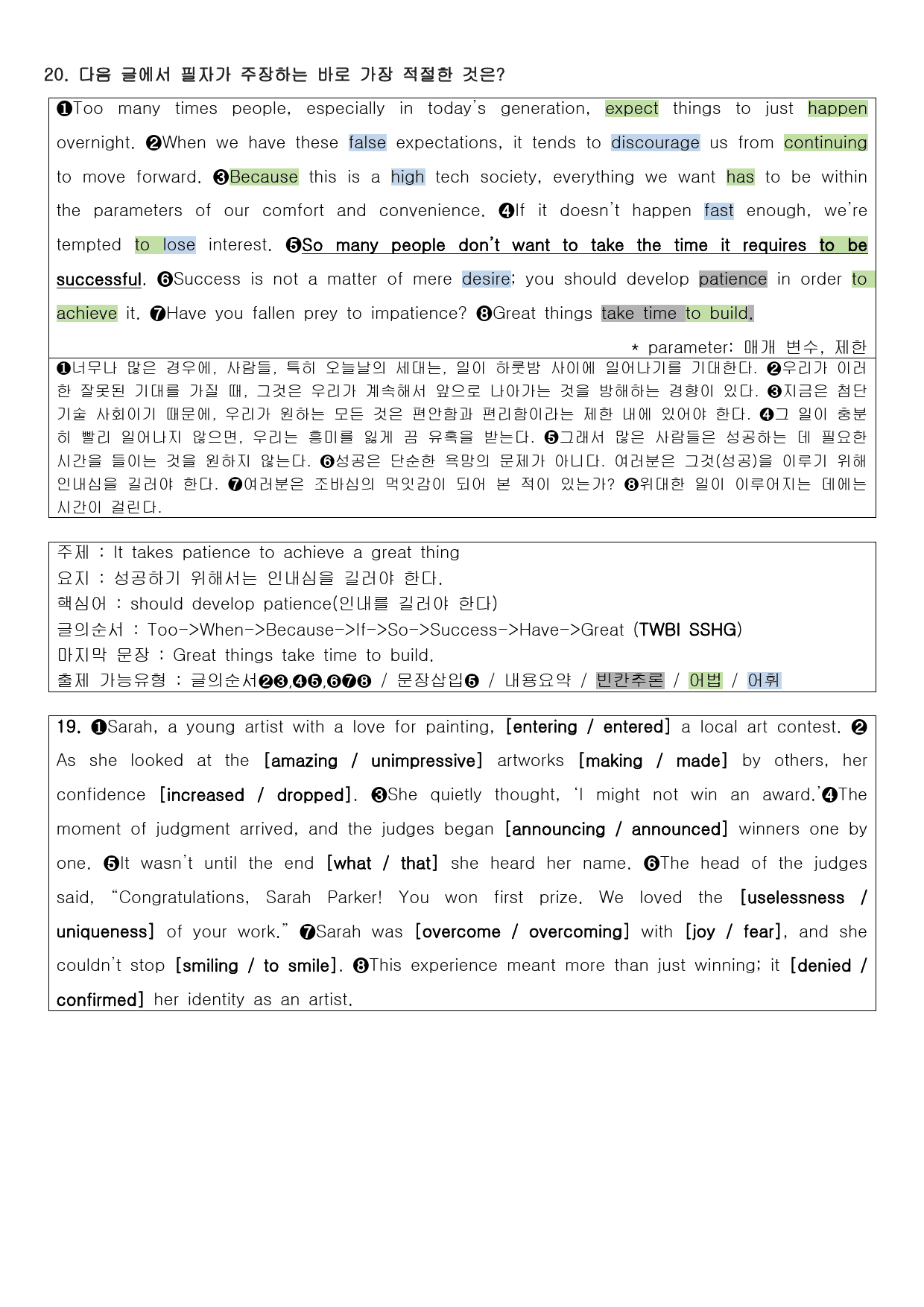 2024년 고2 3월 모의고사 직전대비 정리노트_preview_3