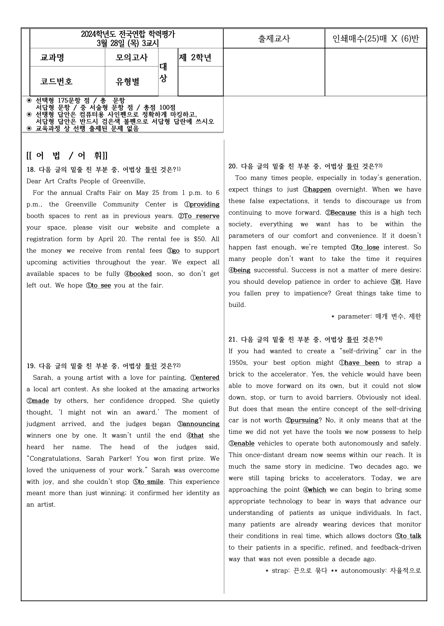 2024년 고2 3월 모의고사 변형문제_promotion