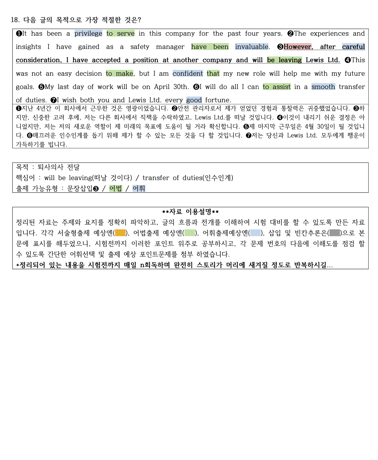 2024년 고3 3월 모의고사 직전대비 정리노트_promotion