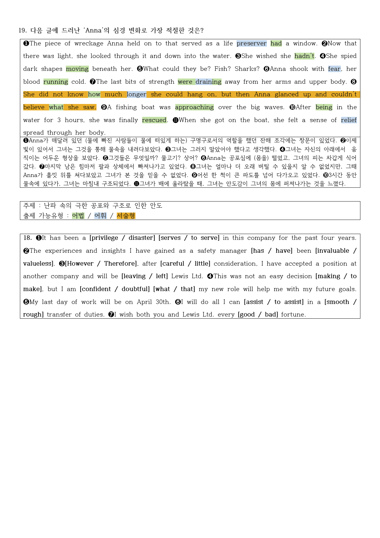 2024년 고3 3월 모의고사 직전대비 정리노트_preview_2