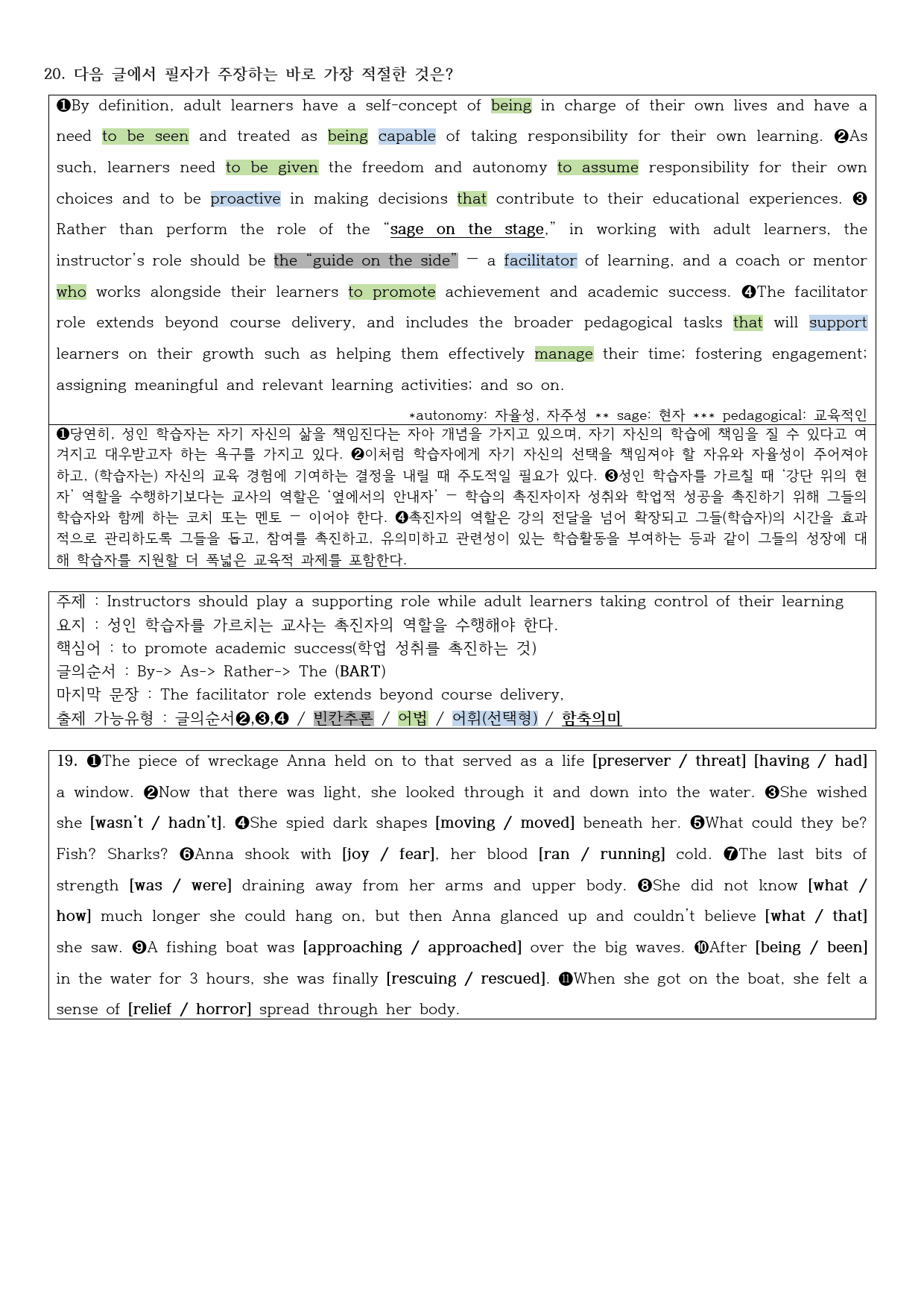 2024년 고3 3월 모의고사 직전대비 정리노트_preview_3