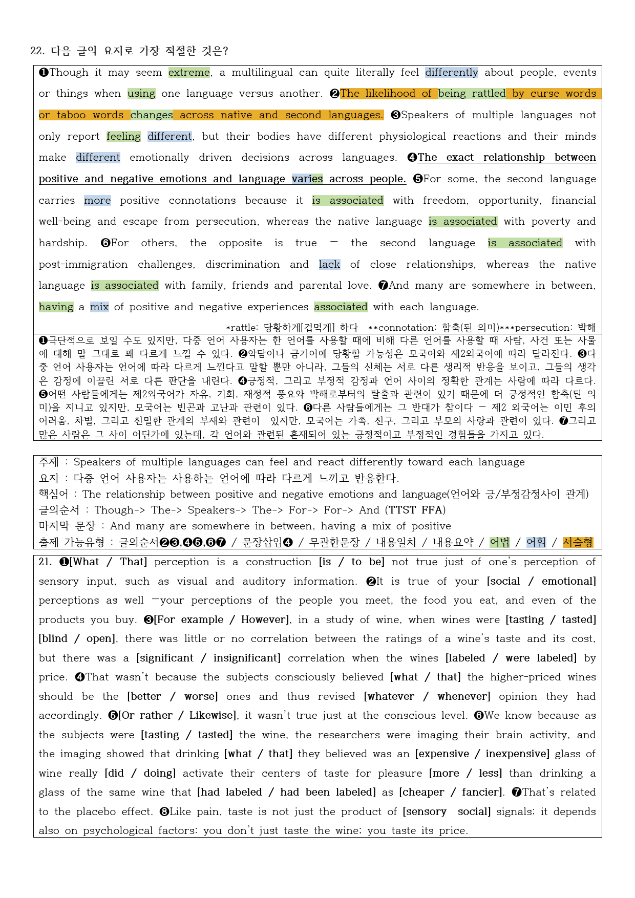 2024년 고3 3월 모의고사 직전대비 정리노트_preview_5