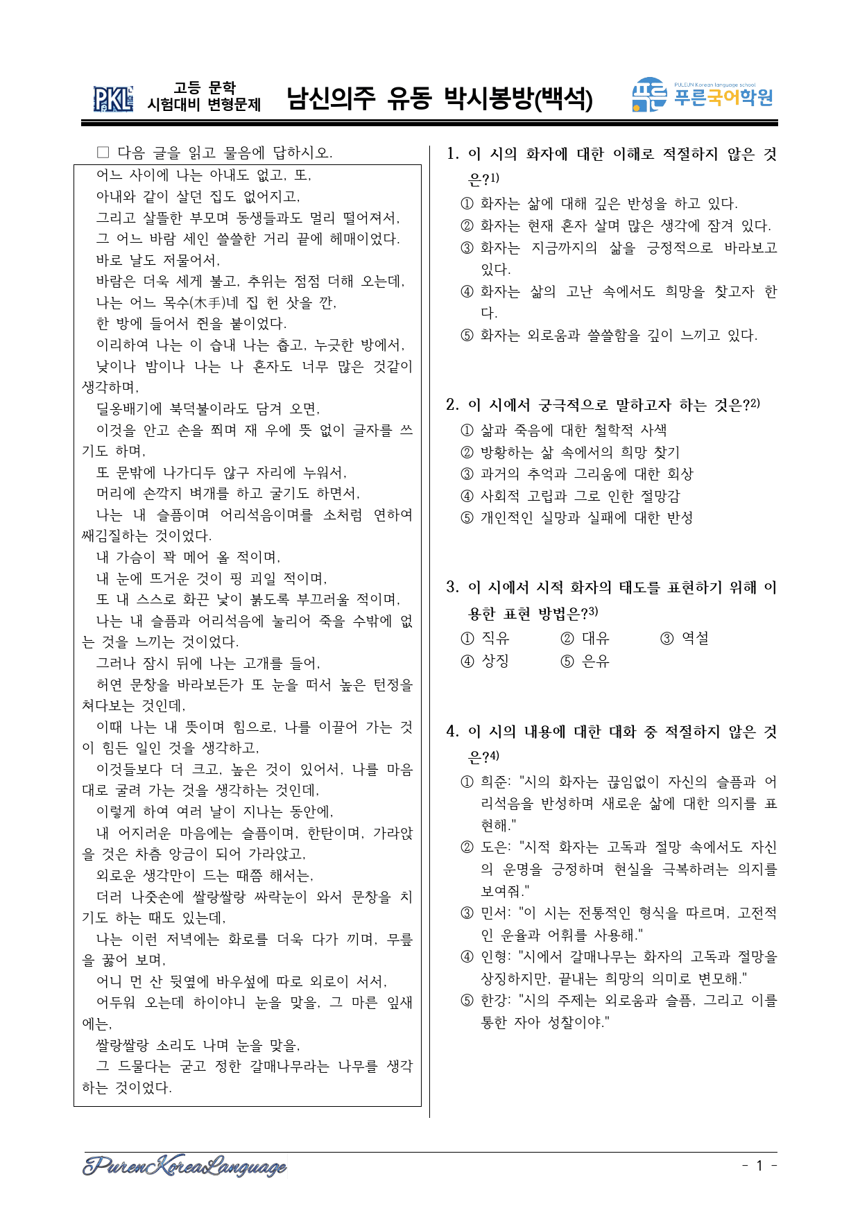 남신의주 유동 박시봉방(백석)_preview_1