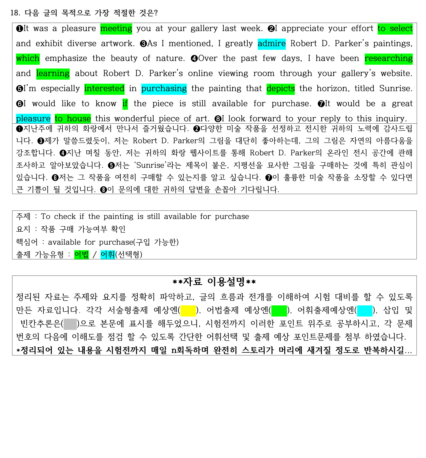 2023년 고2 3월 모의고사 직전대비 정리노트_promotion