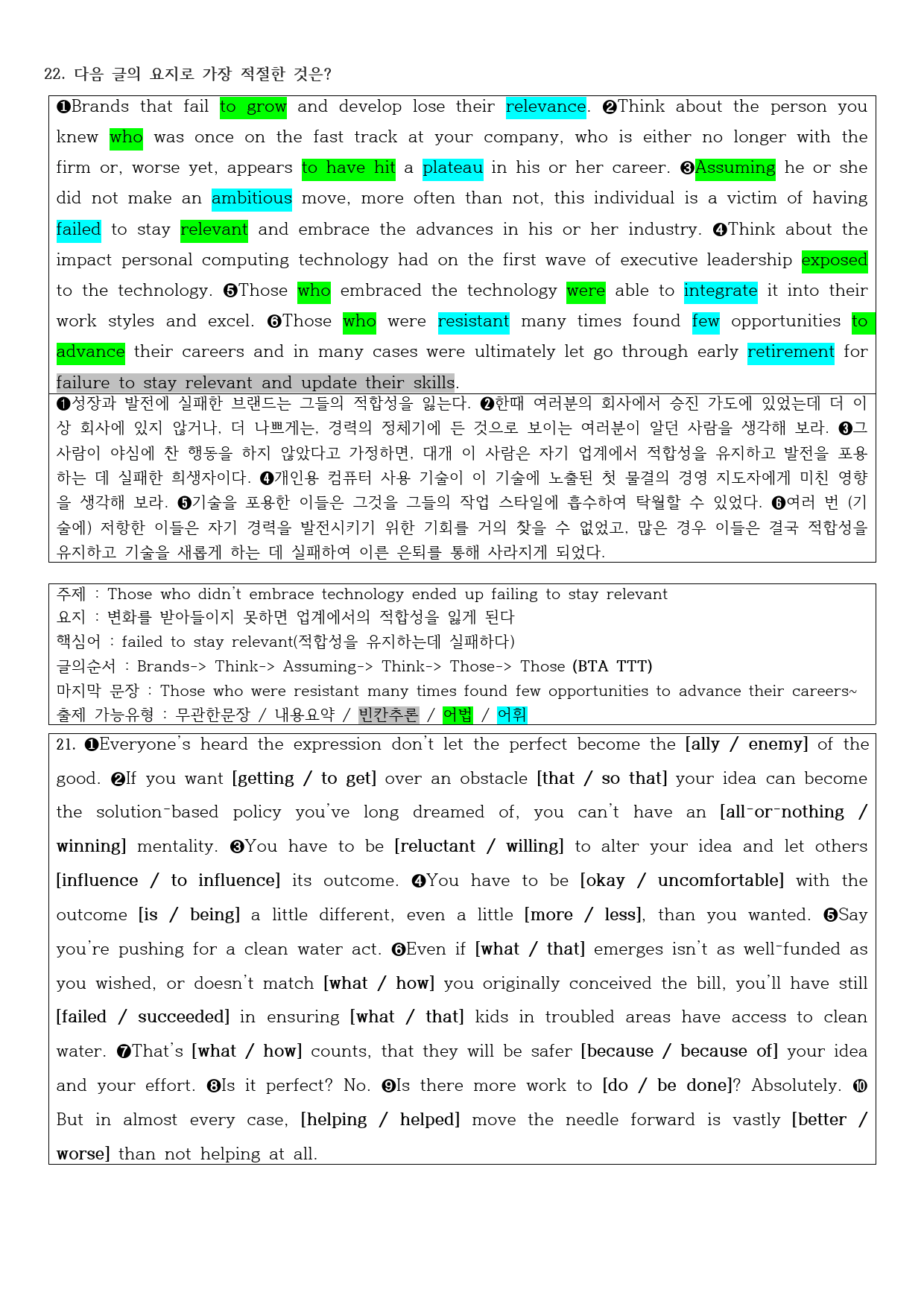 2023년 고2 3월 모의고사 직전대비 정리노트_preview_5