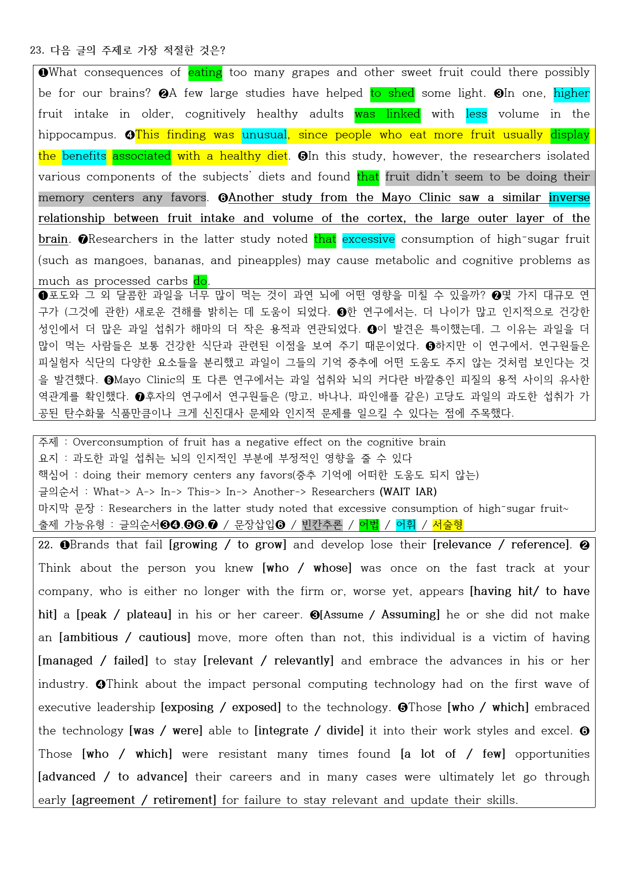 2023년 고2 3월 모의고사 직전대비 정리노트_preview_6