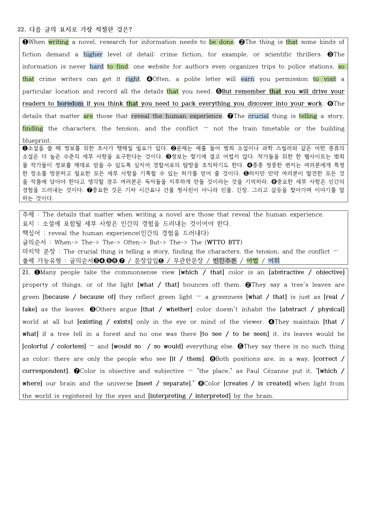 2023년 고1 11월 모의고사 직전대비 정리노트_preview_5