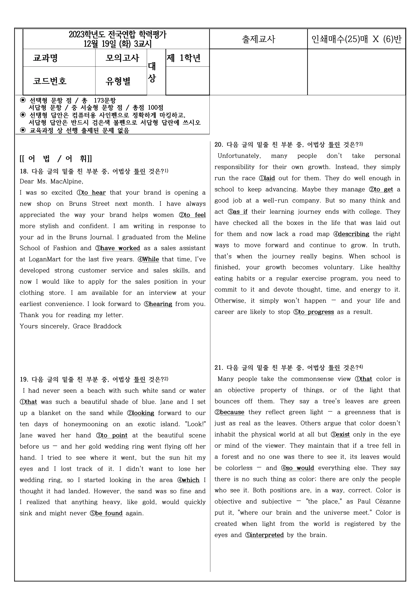 2023년 고1 11월 모의고사 변형문제_promotion