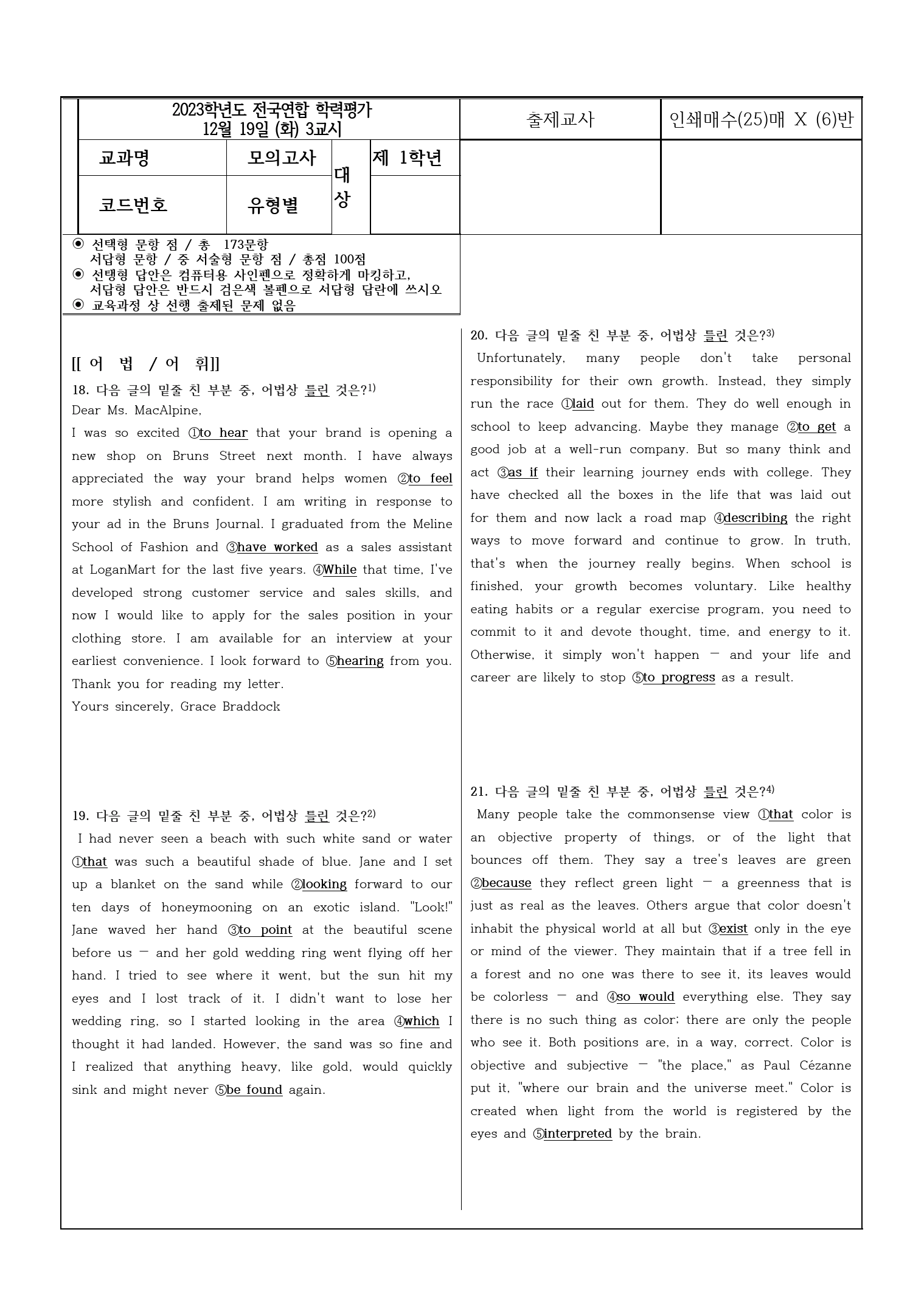 2023년 고1 11월 모의고사 변형문제_preview_1