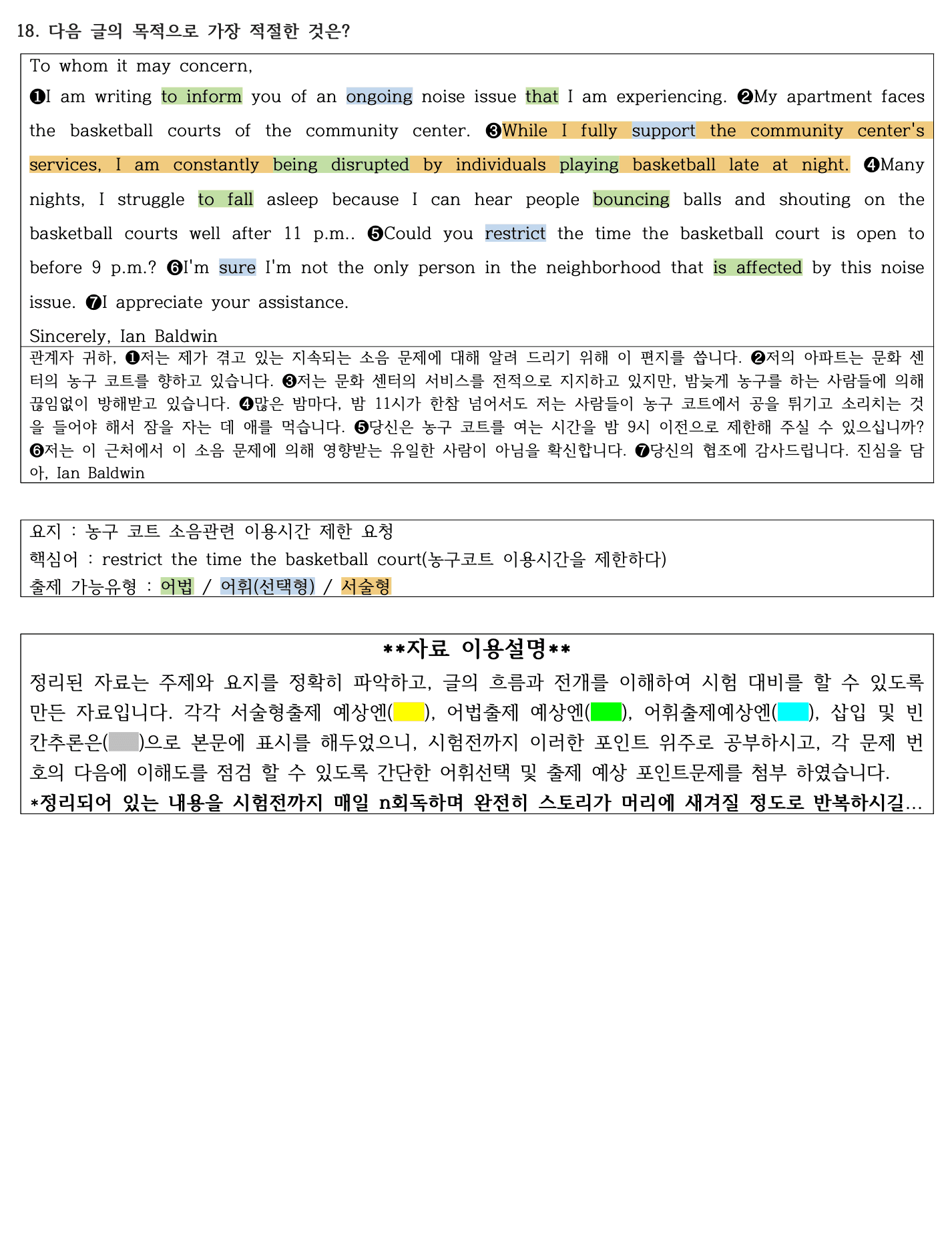 2023년 고2 11월 모의고사 직전대비 정리노트_promotion