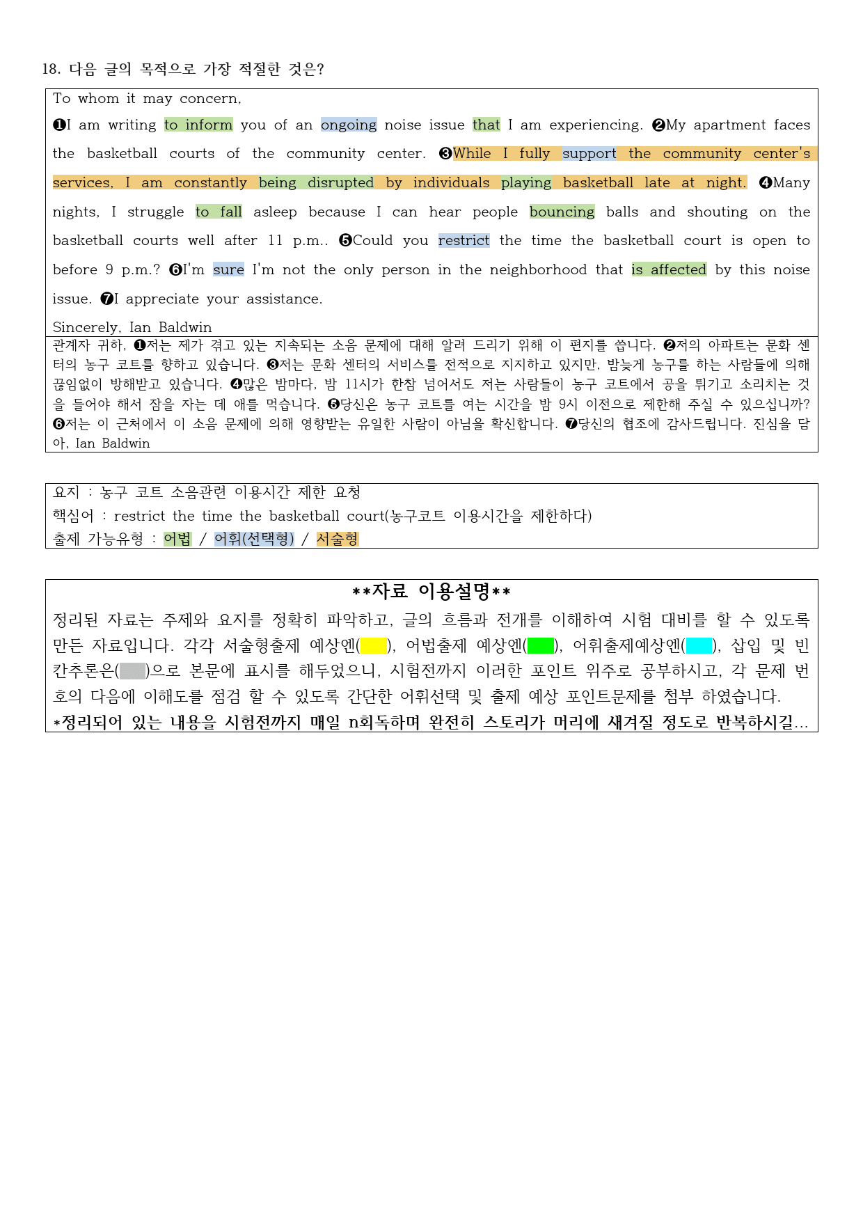 2023년 고2 11월 모의고사 직전대비 정리노트_preview_1