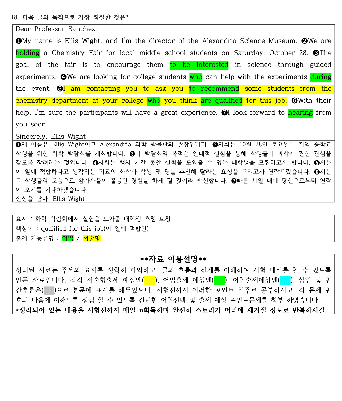 2023년 고1 9월 모의고사 직전대비 정리노트_promotion