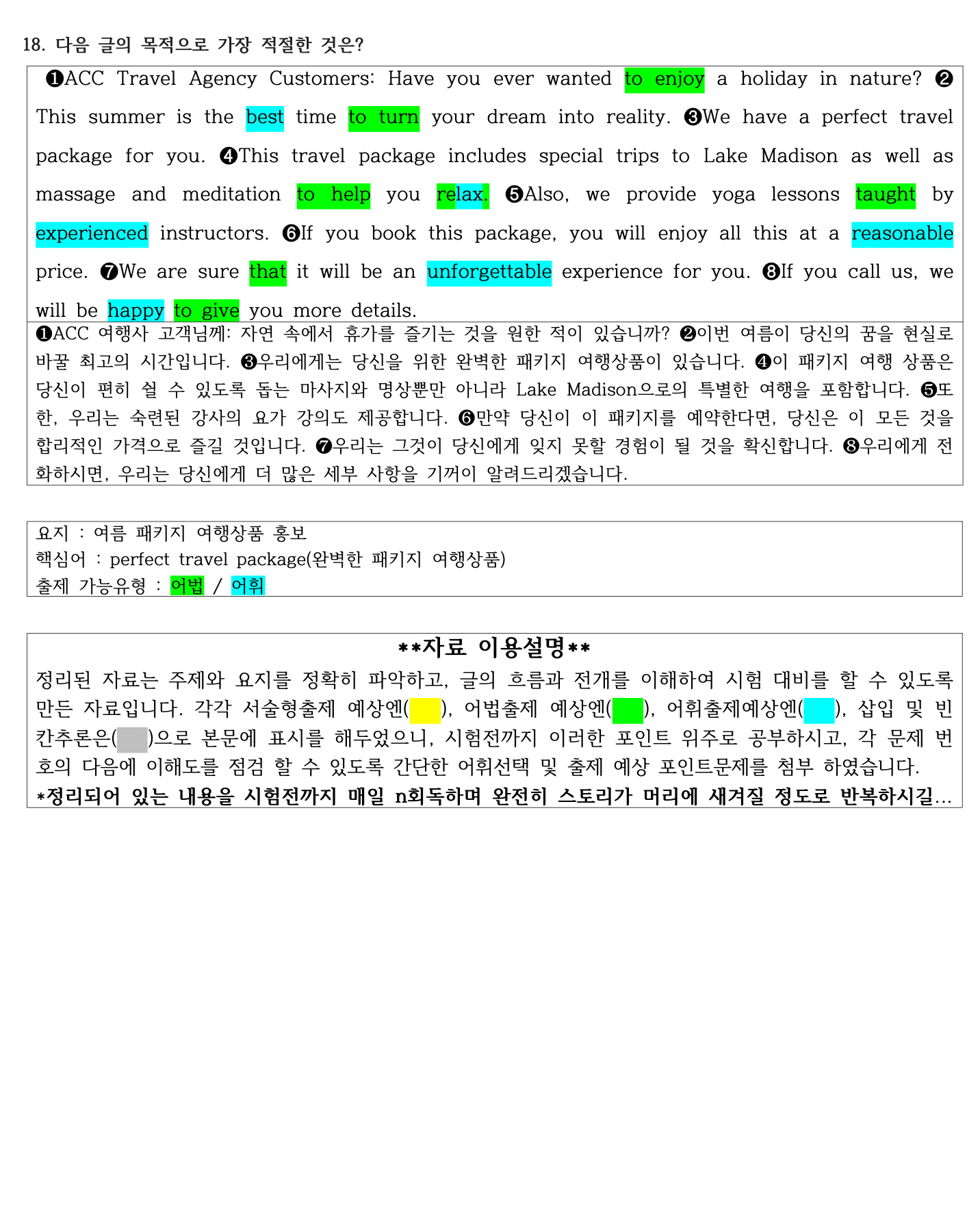 2023년 고1 6월 모의고사 직전대비 정리노트_promotion