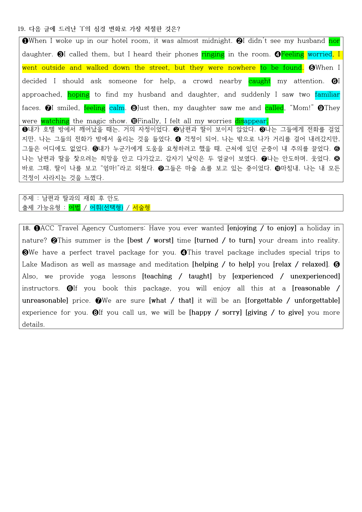 2023년 고1 6월 모의고사 직전대비 정리노트_preview_2