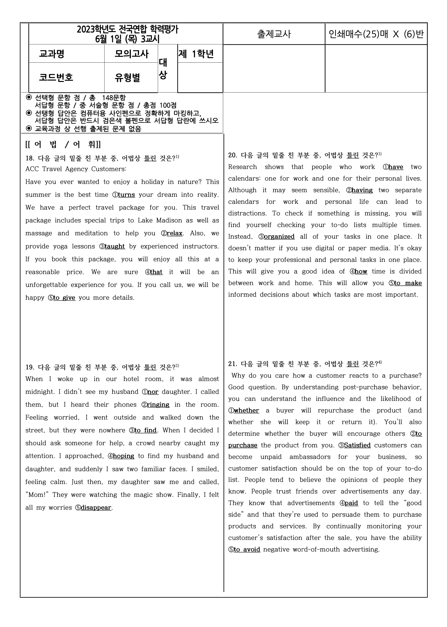 2023년 고1 6월 모의고사 변형문제_promotion