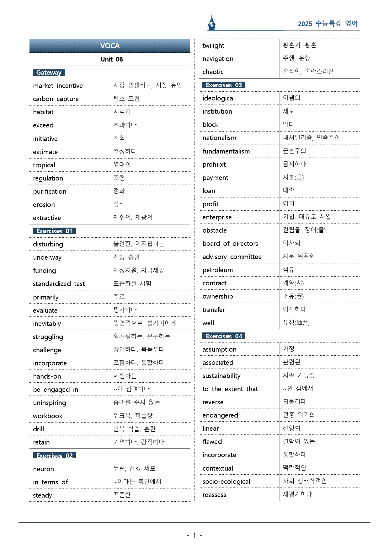 6강_수능특강 영어_워크북+변형문제_(37p)_preview_1