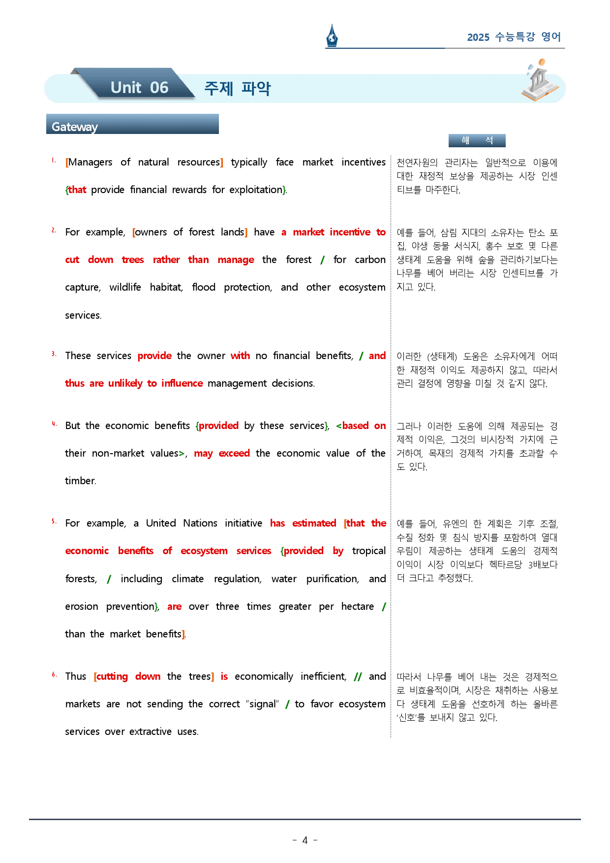 6강_수능특강 영어_워크북+변형문제_(37p)_preview_4