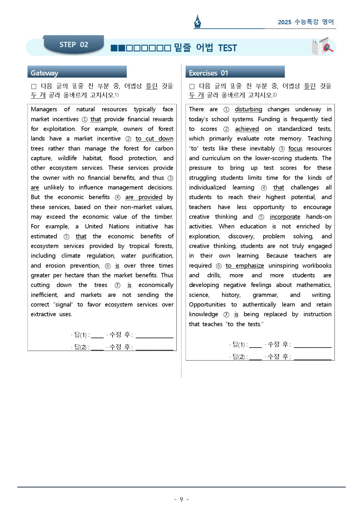 6강_수능특강 영어_워크북+변형문제_(37p)_preview_9