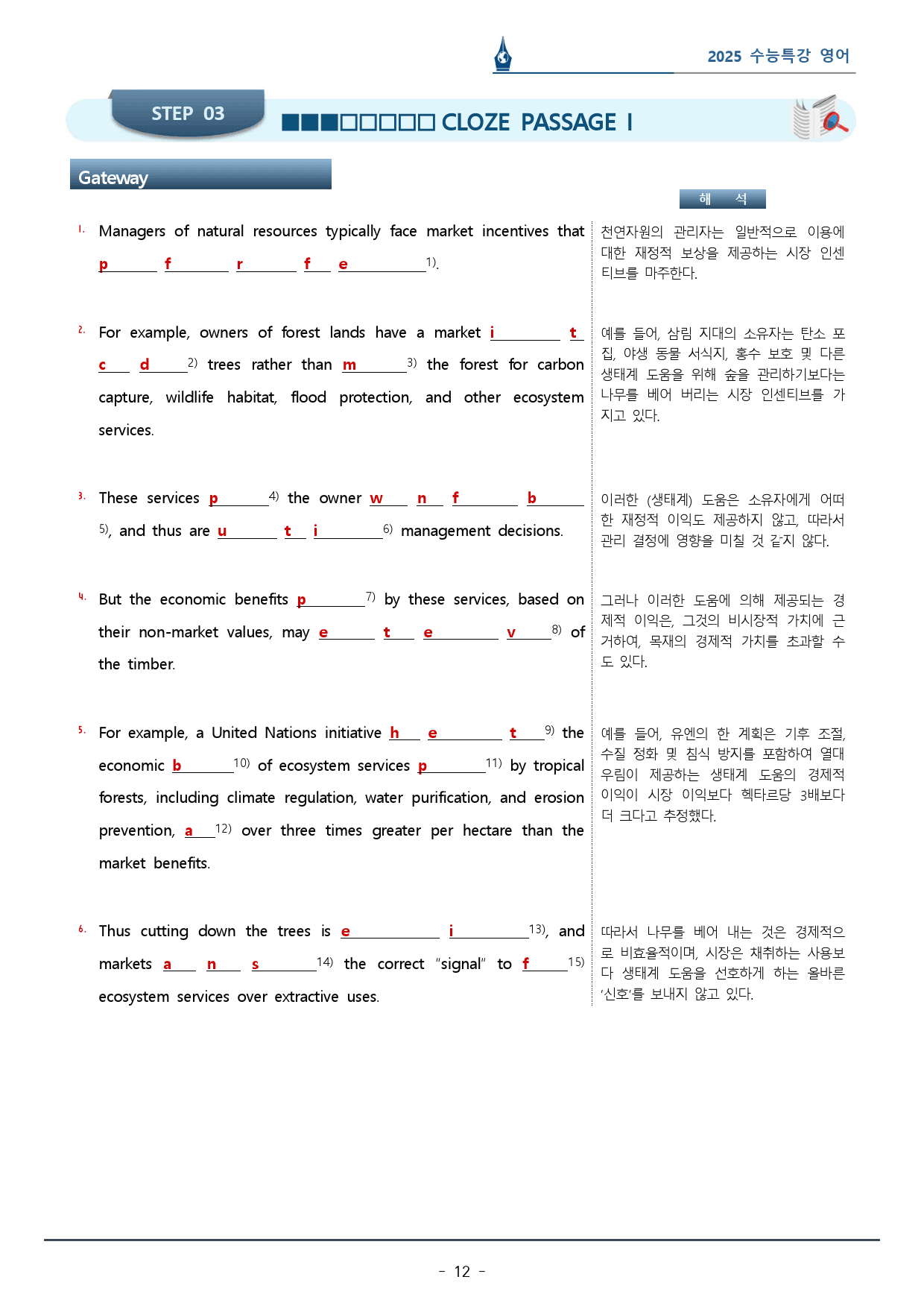 6강_수능특강 영어_워크북+변형문제_(37p)_preview_12