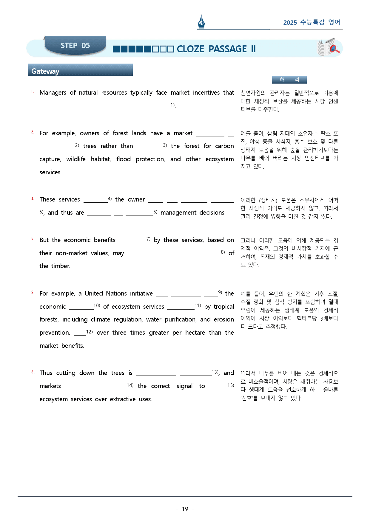 6강_수능특강 영어_워크북+변형문제_(37p)_preview_19