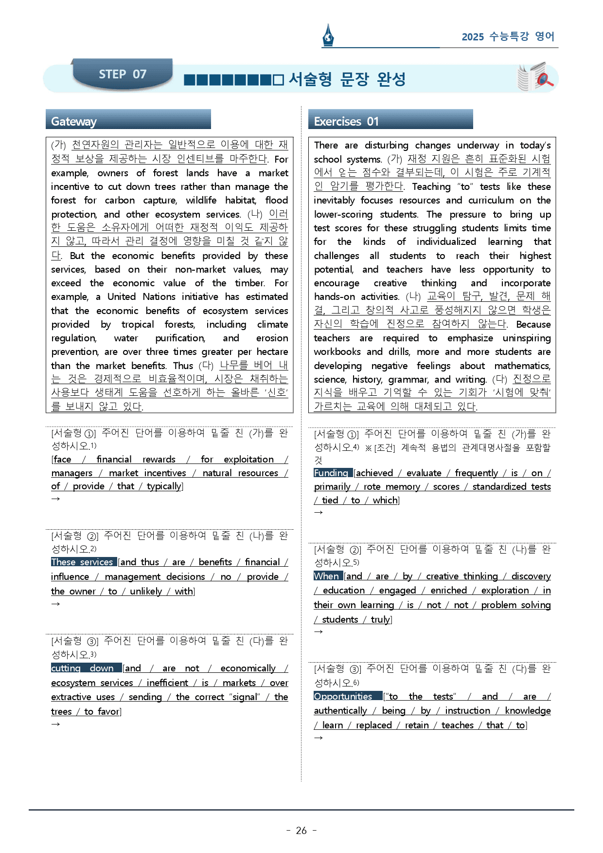 6강_수능특강 영어_워크북+변형문제_(37p)_preview_26
