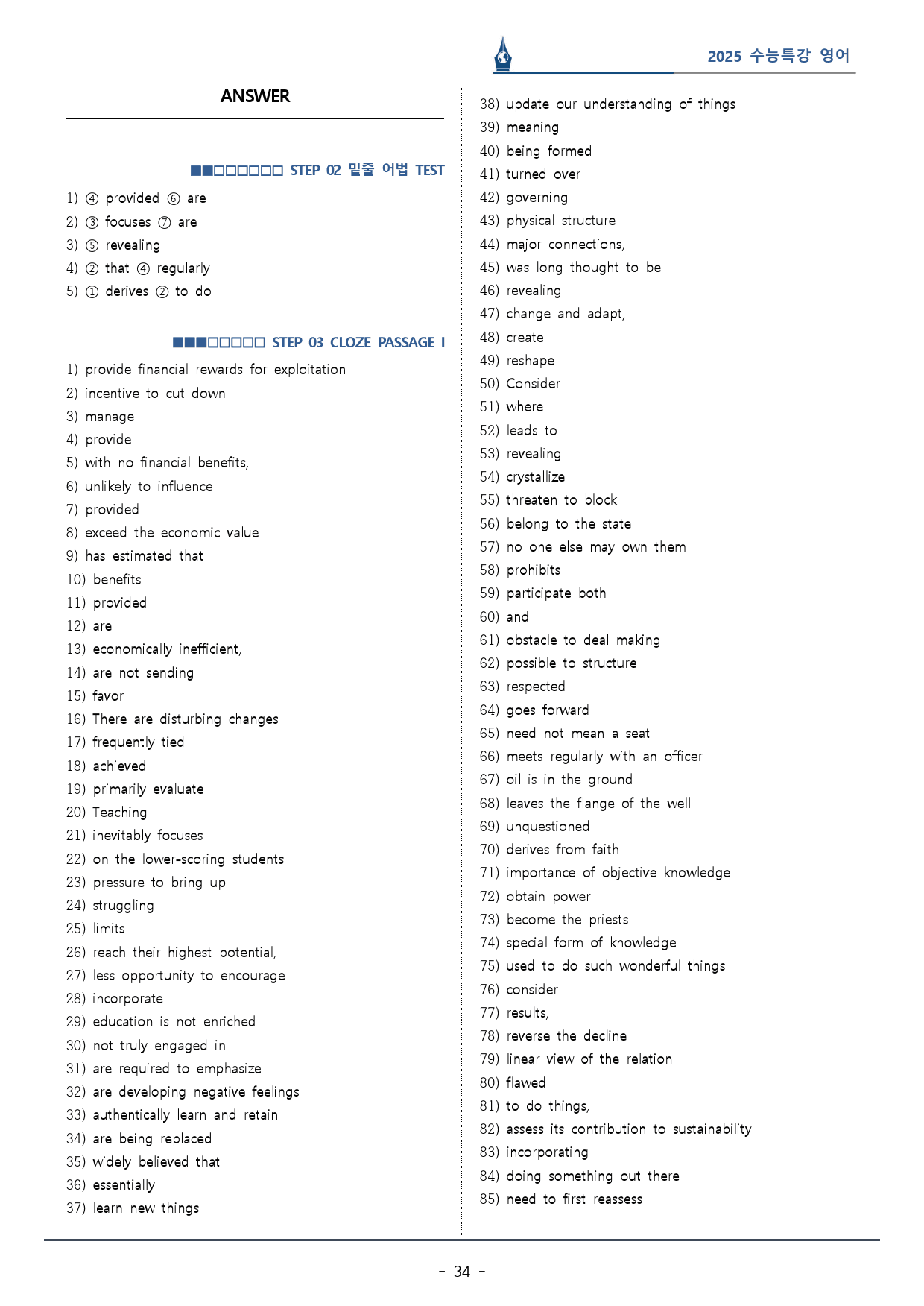 6강_수능특강 영어_워크북+변형문제_(37p)_preview_34