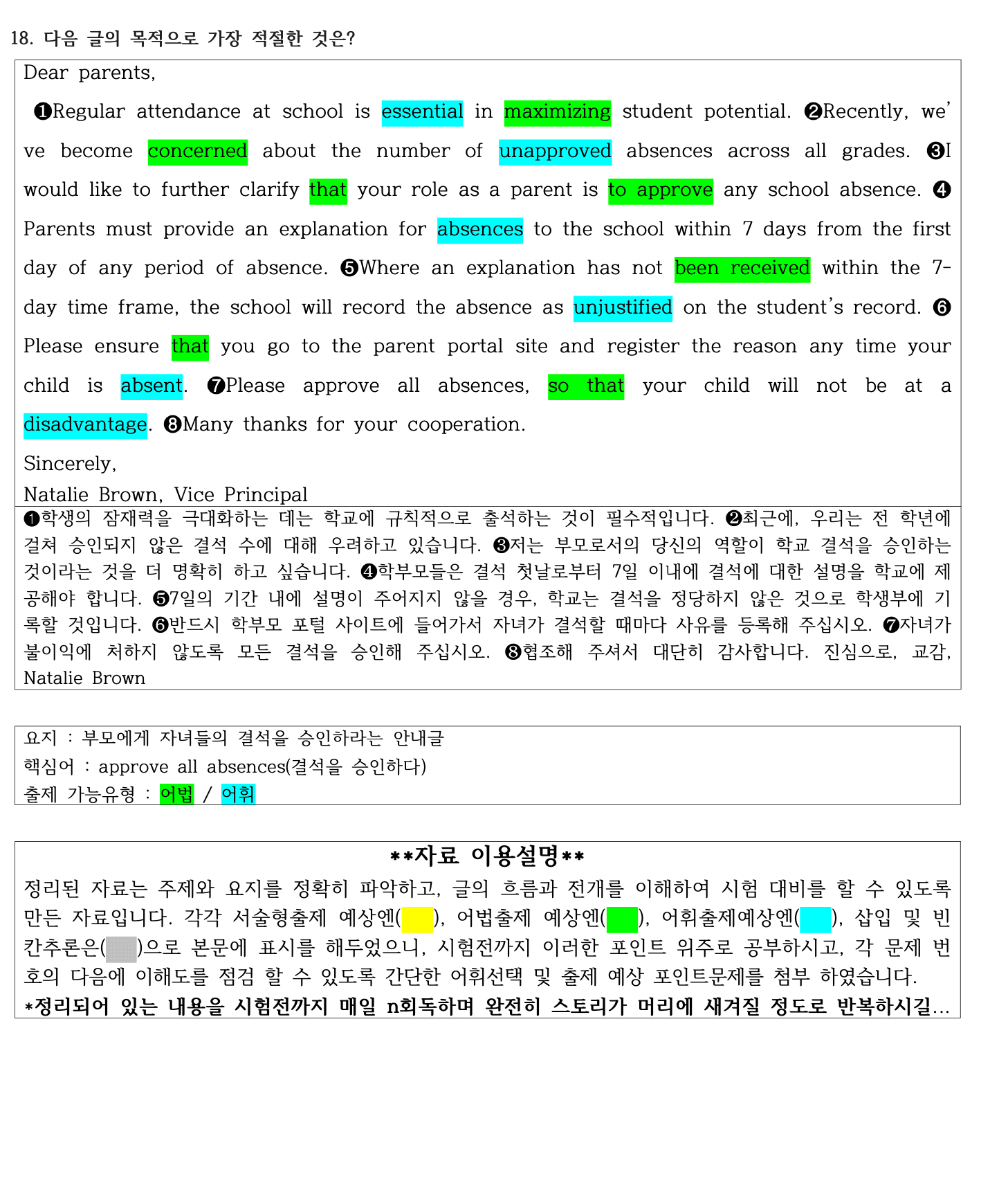 2023년 고2 6월 모의고사 직전대비 정리노트_promotion