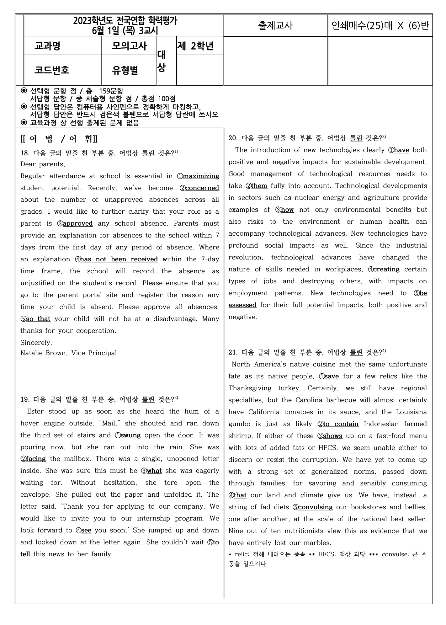 2023년 고2 6월 모의고사 변형문제_promotion