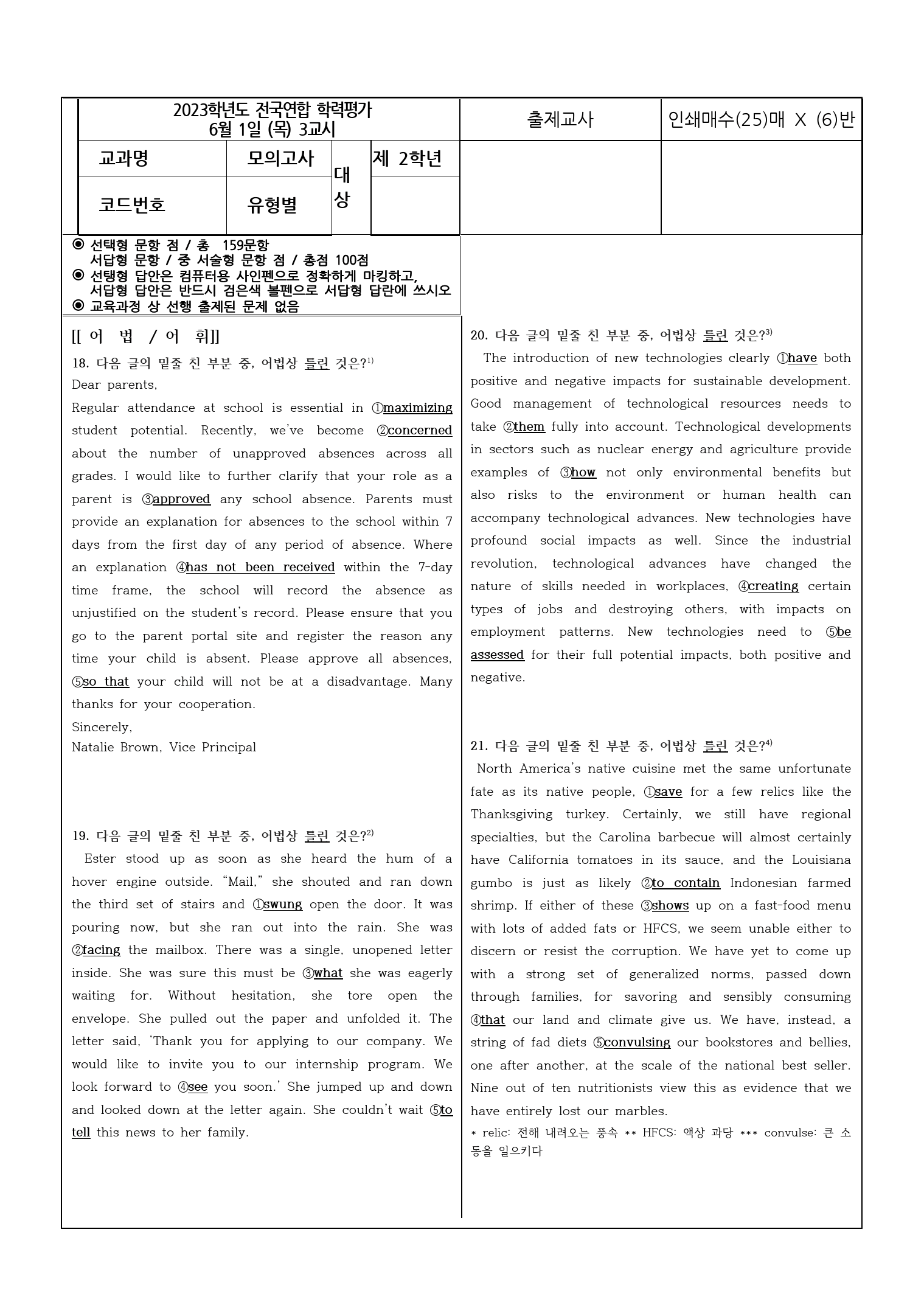 2023년 고2 6월 모의고사 변형문제_preview_1