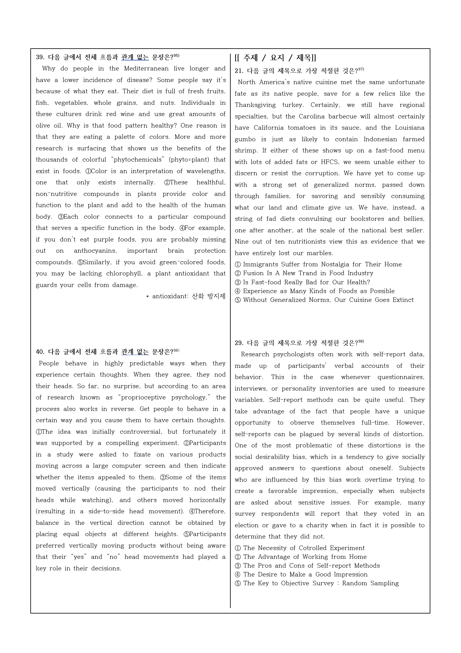 2023년 고2 6월 모의고사 변형문제_preview_25