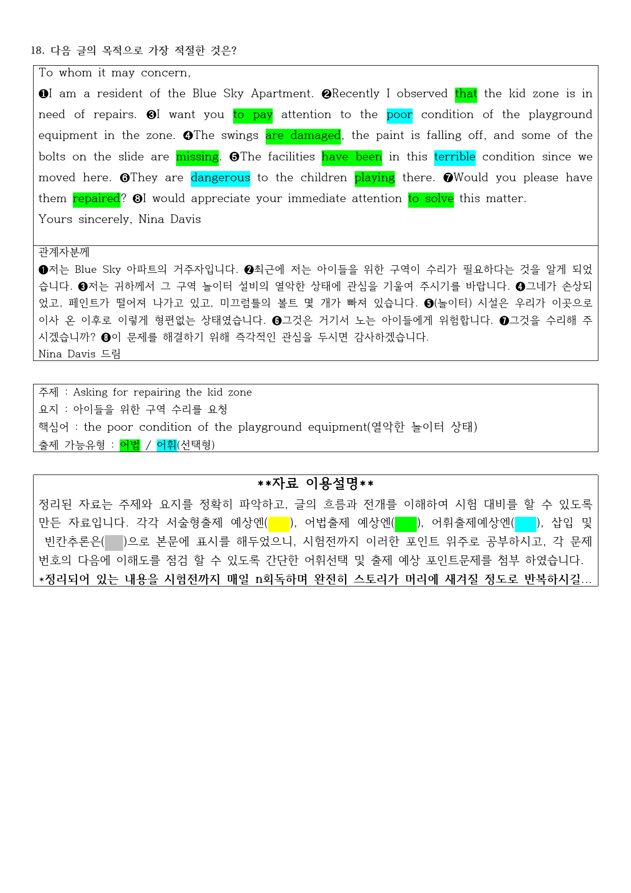 2023년 고1 3월 모의고사 직전대비 정리노트_preview_1