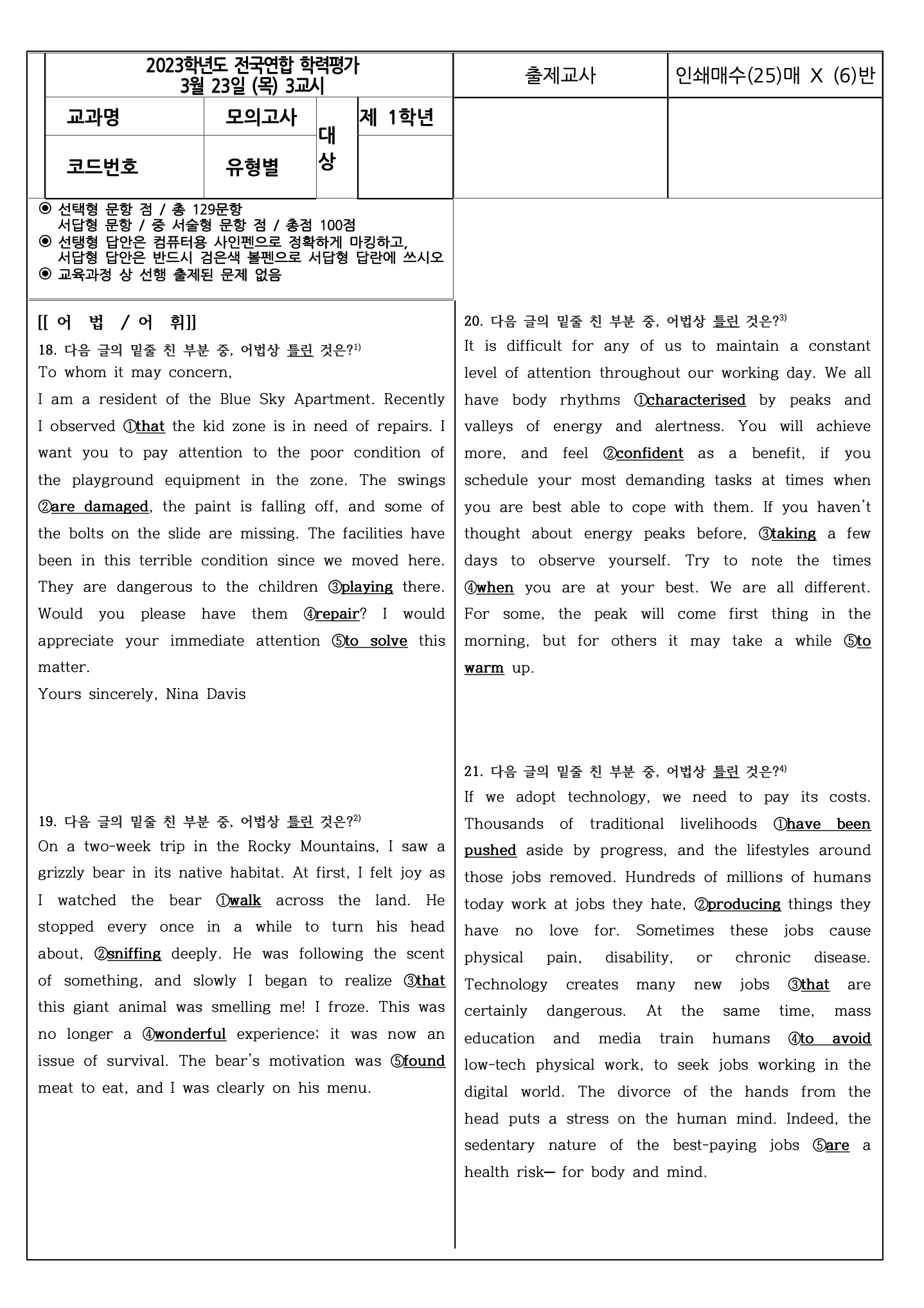 2023년 고1 3월 모의고사 변형문제_promotion