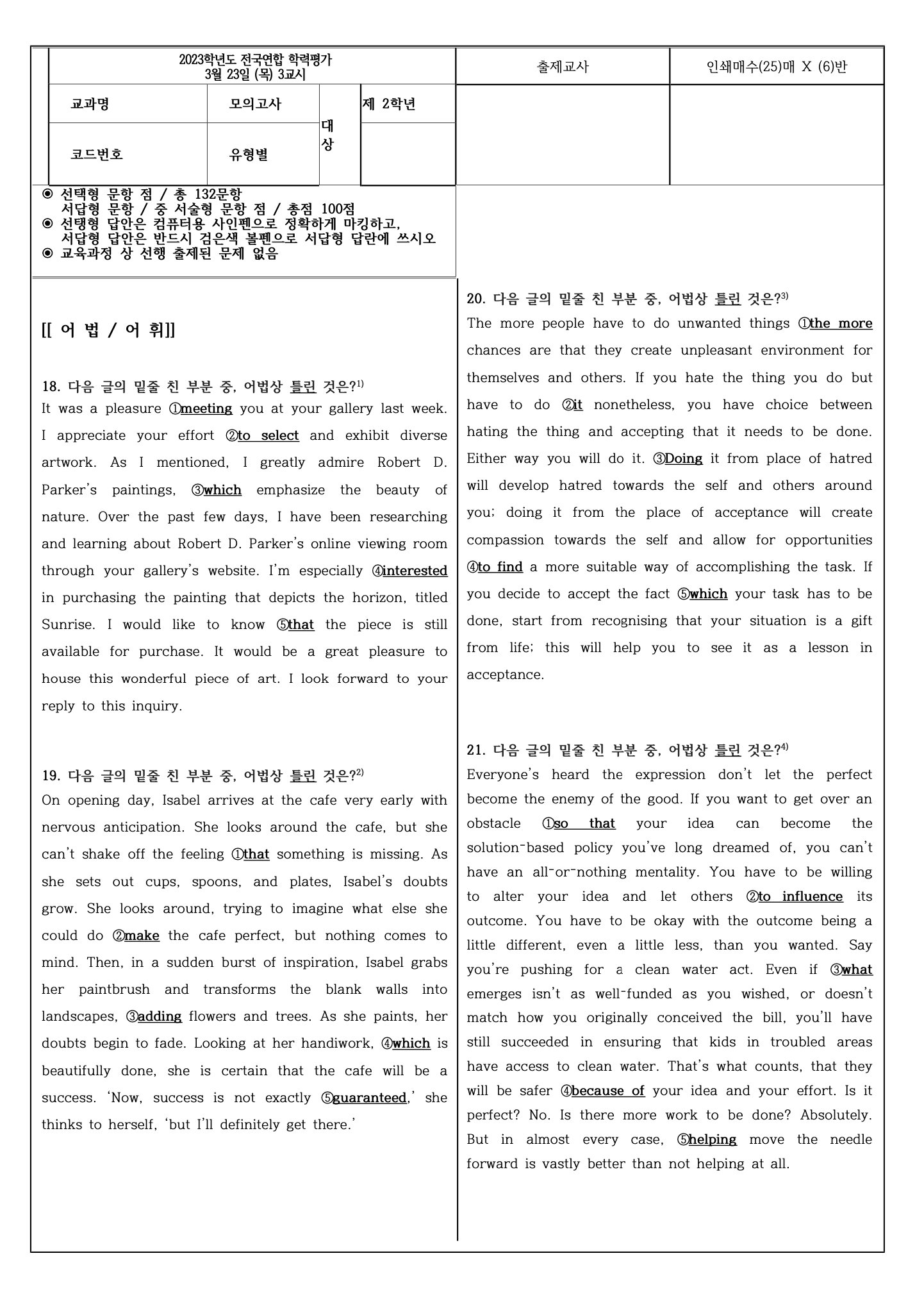 2023년 고2 3월 모의고사 변형문제_promotion