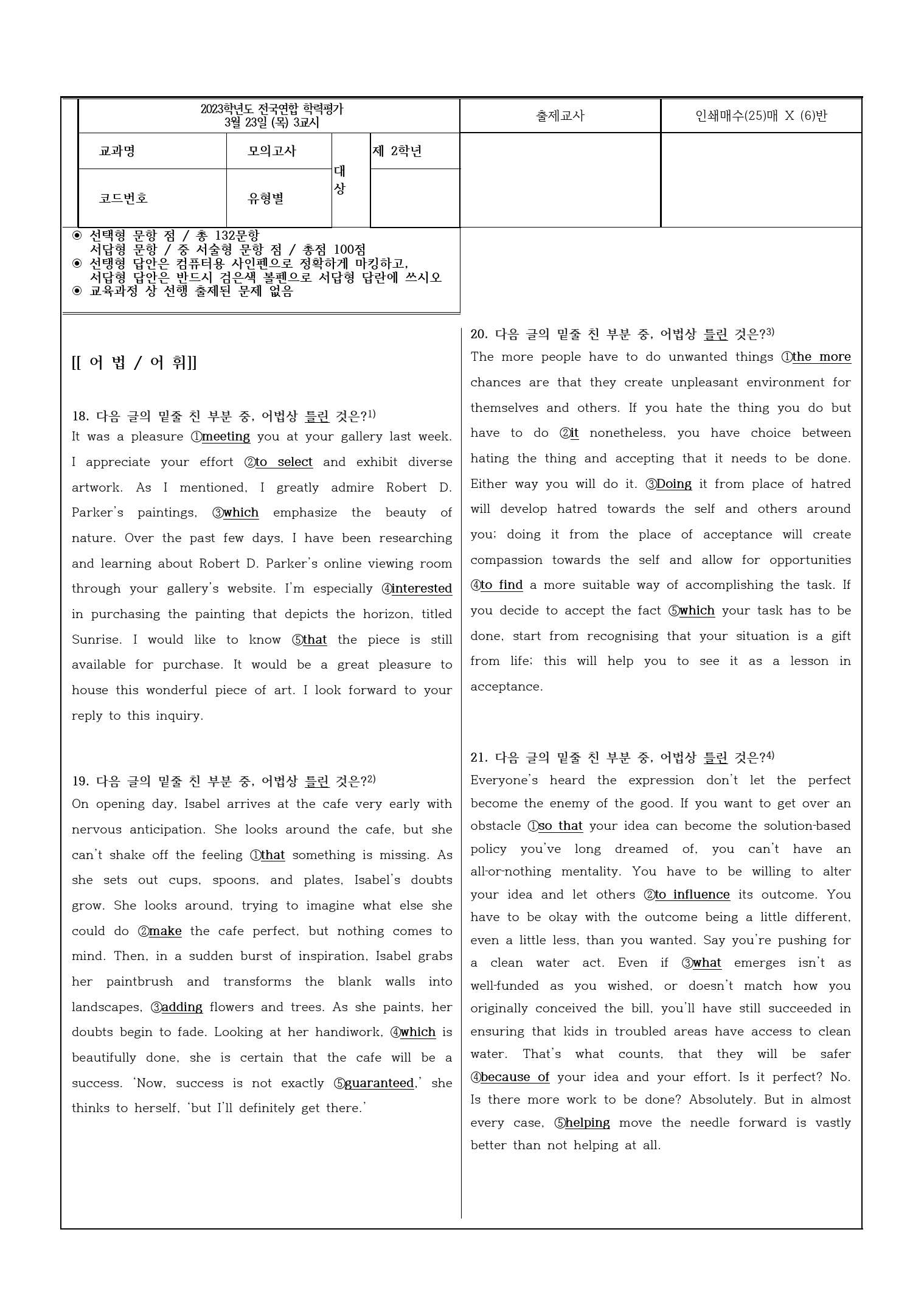 2023년 고2 3월 모의고사 변형문제_preview_1