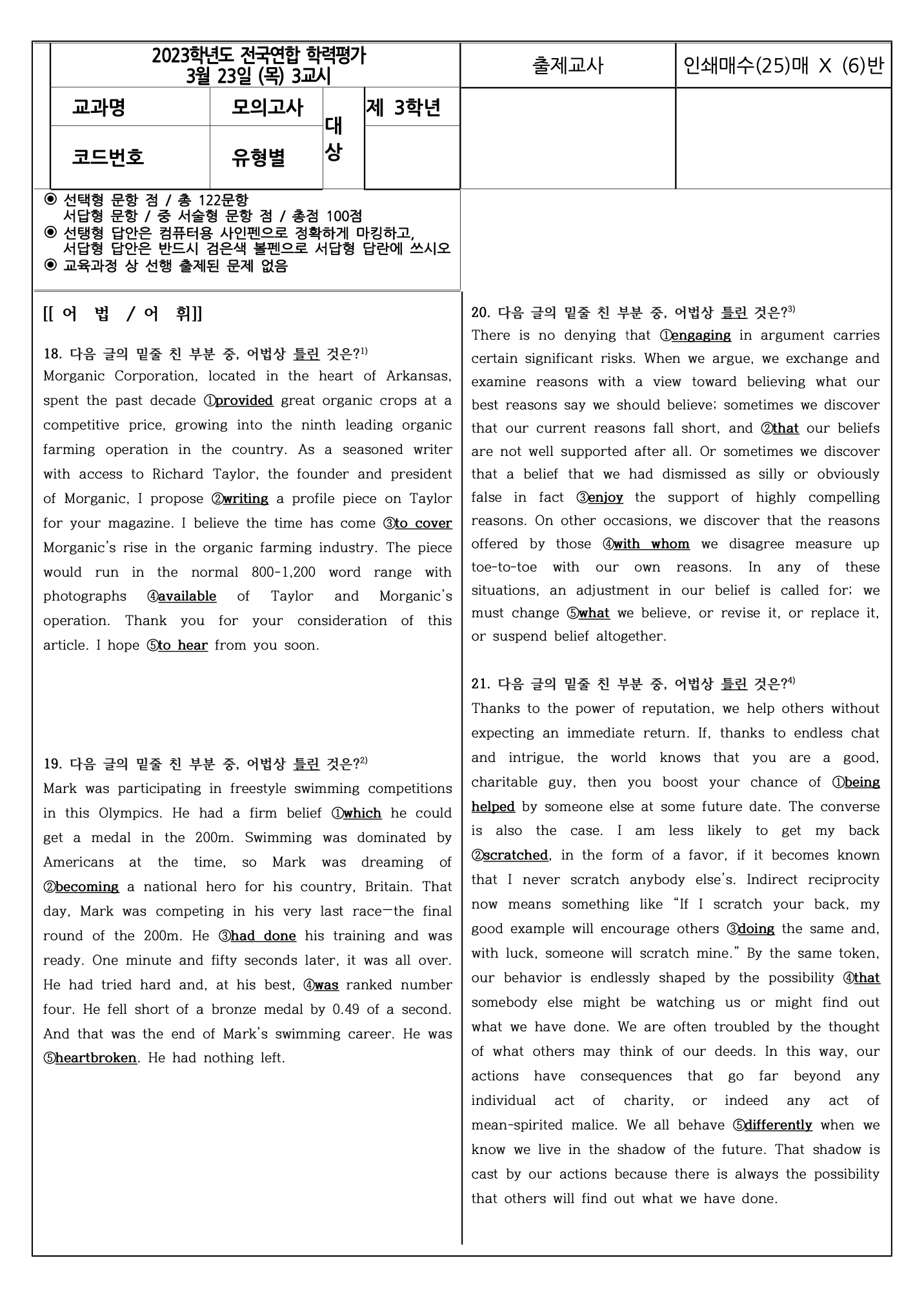 2023년 고3 3월 모의고사 변형문제_promotion