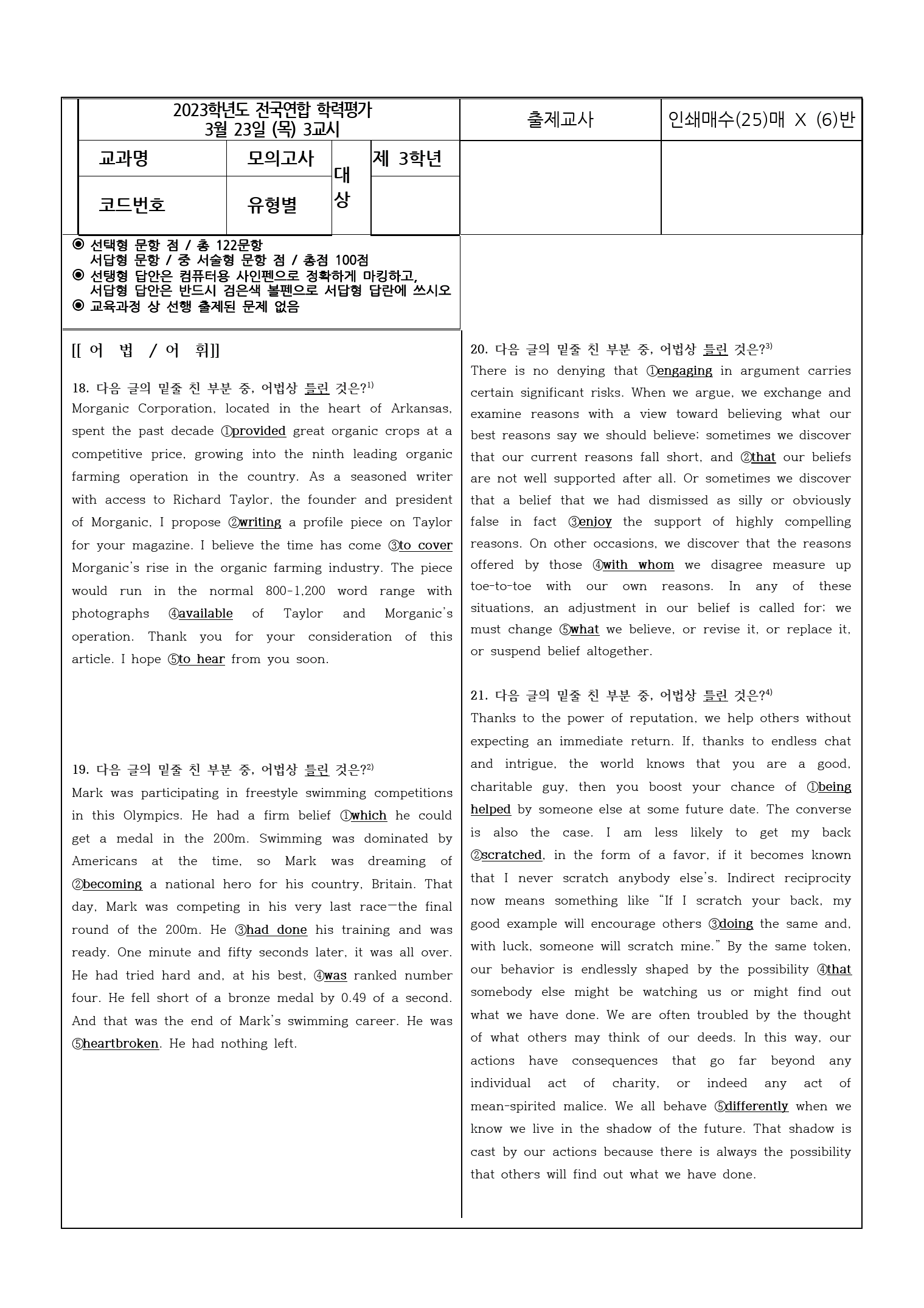 2023년 고3 3월 모의고사 변형문제_preview_1