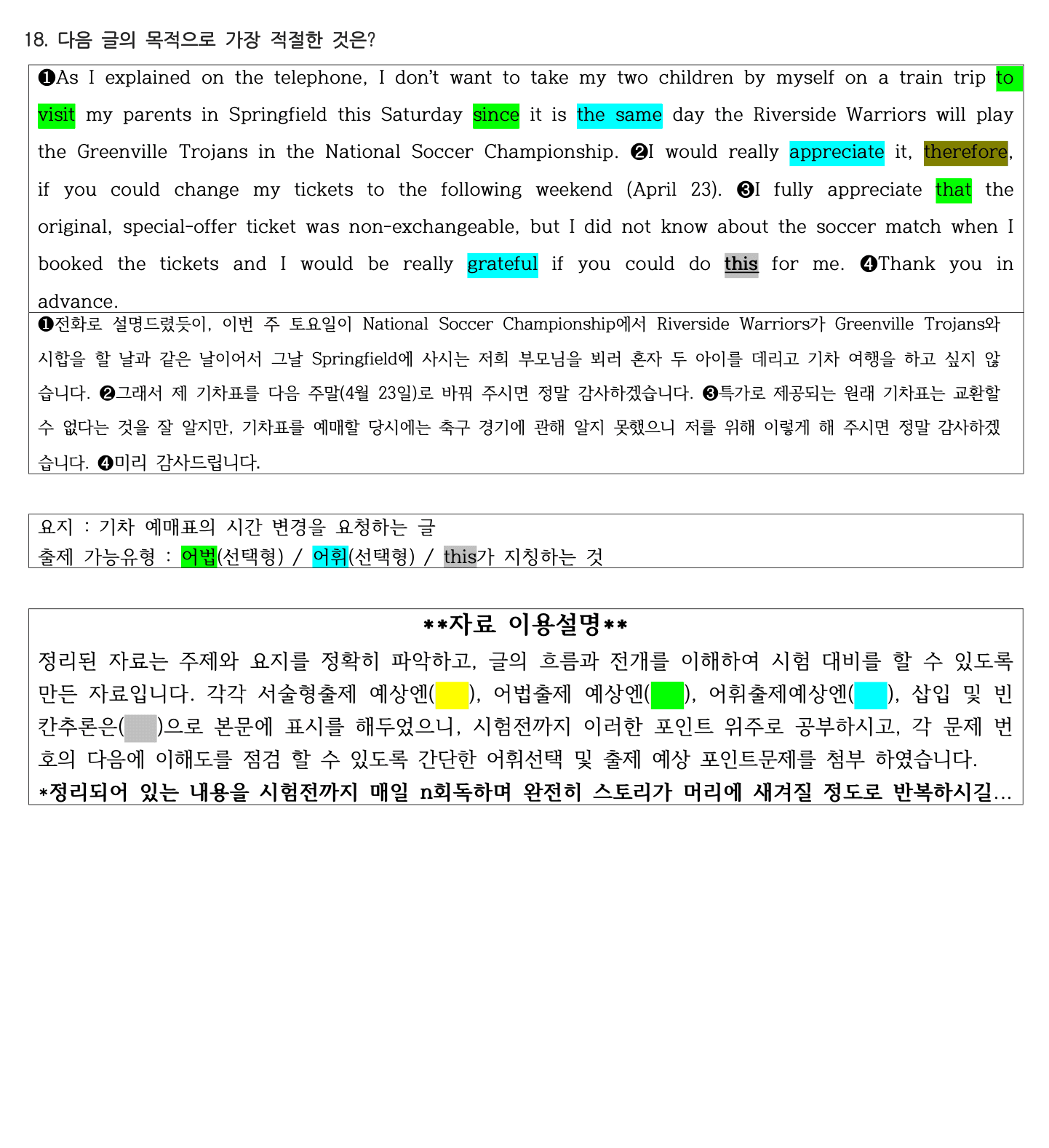 2022년 고2 3월 모의고사 직전대비 정리노트_promotion