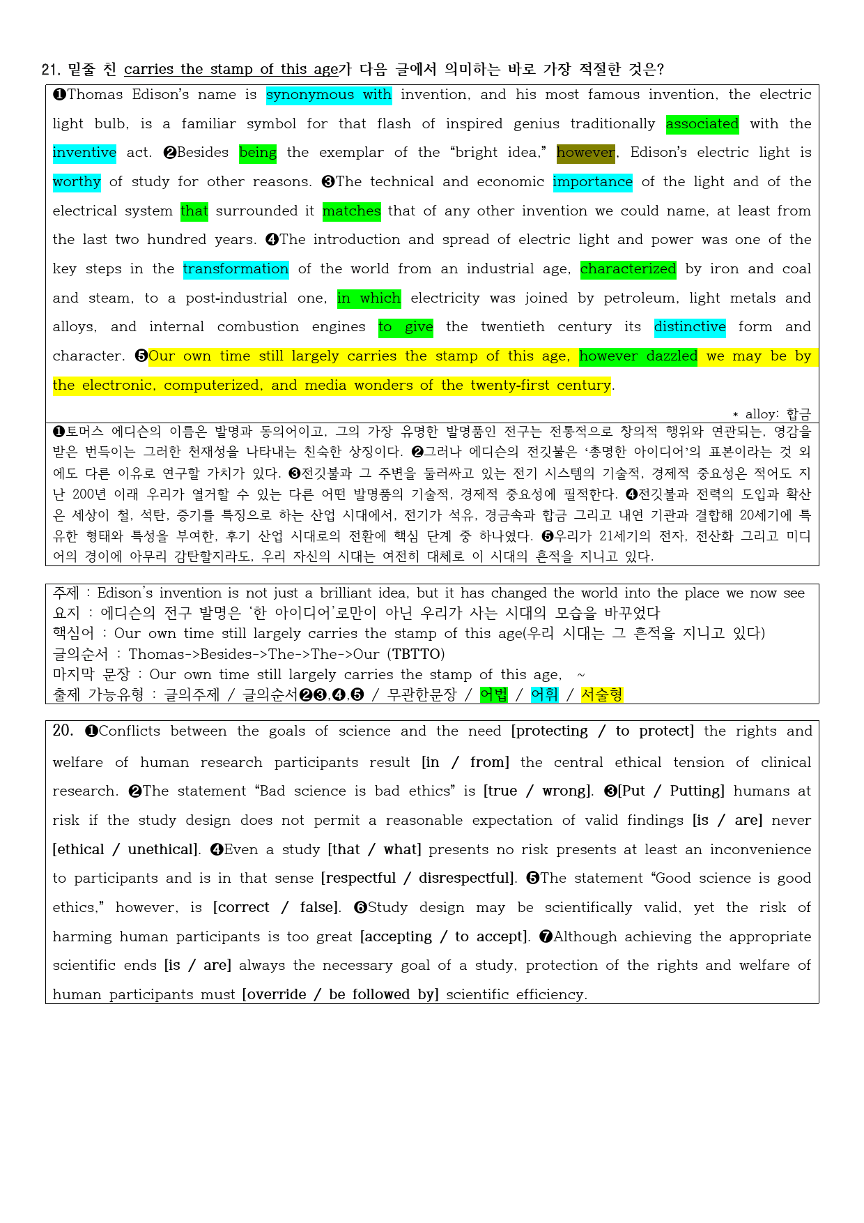 2022년 고3 3월 모의고사 직전대비 정리노트_preview_4