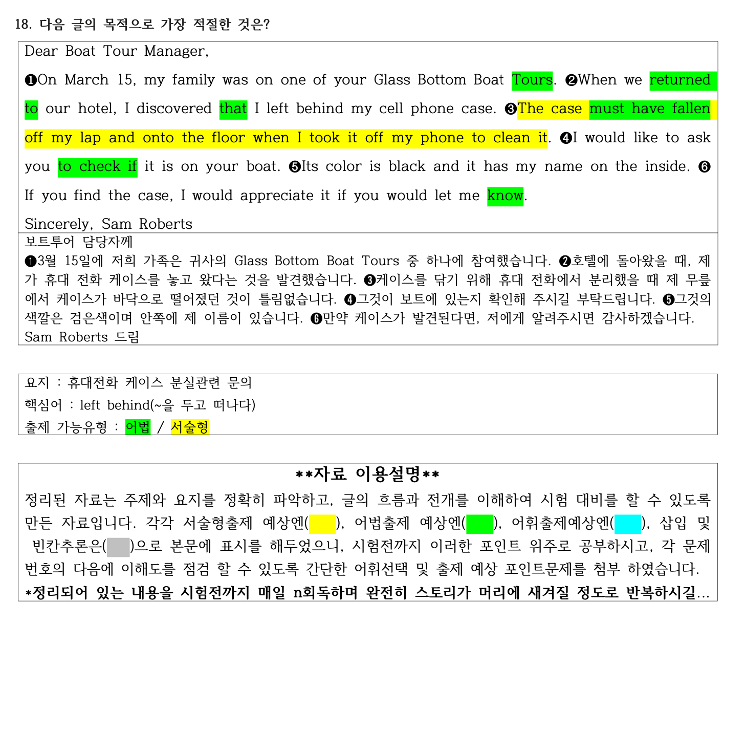 2022년 고1 6월 모의고사 직전대비 정리노트_promotion