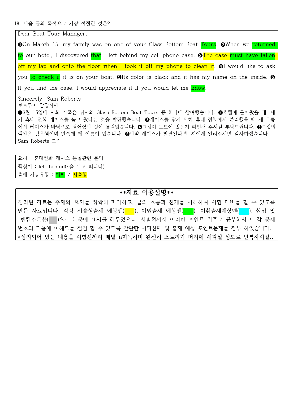 2022년 고1 6월 모의고사 직전대비 정리노트_preview_1