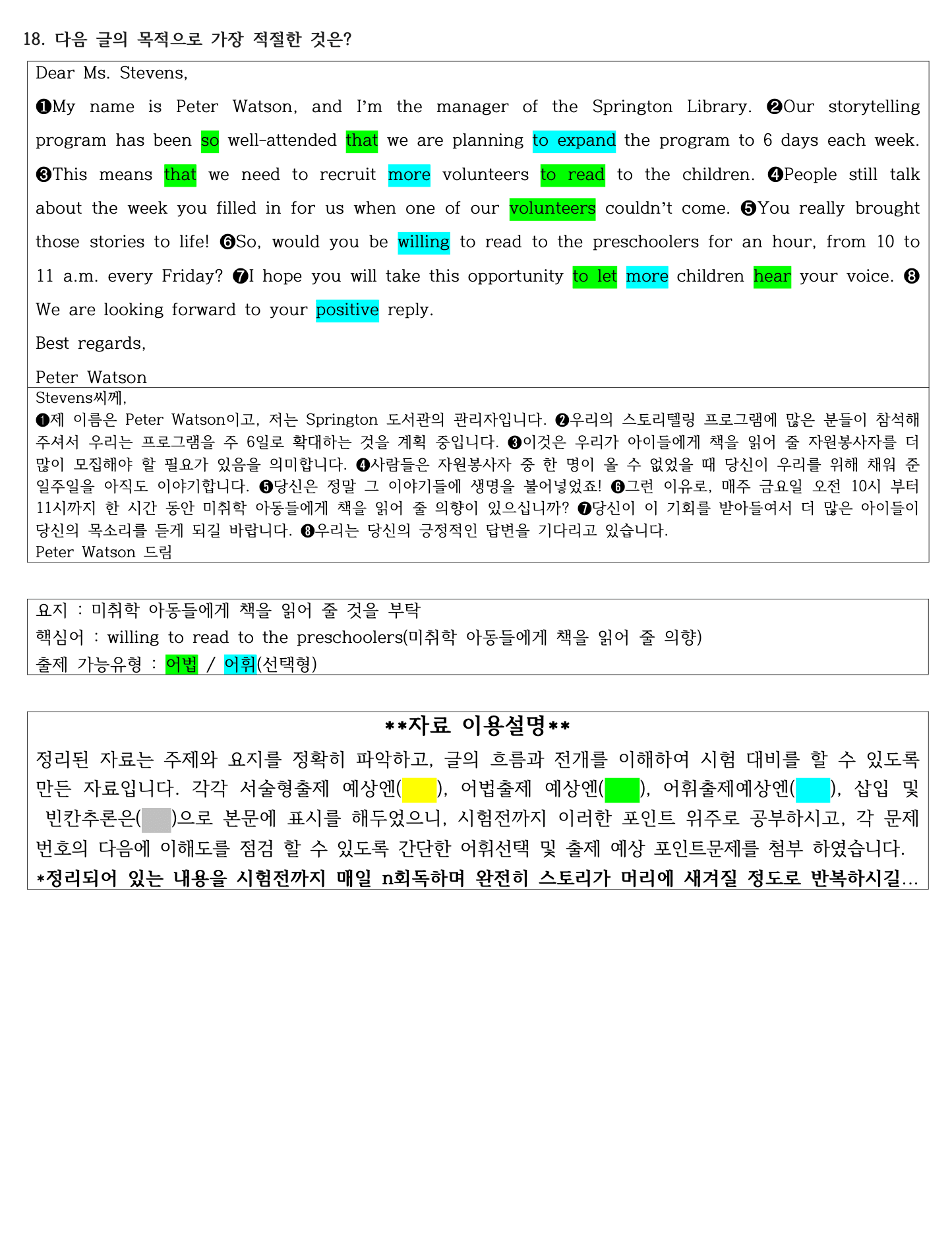 2022년 고2 6월 모의고사 직전대비 정리노트_promotion