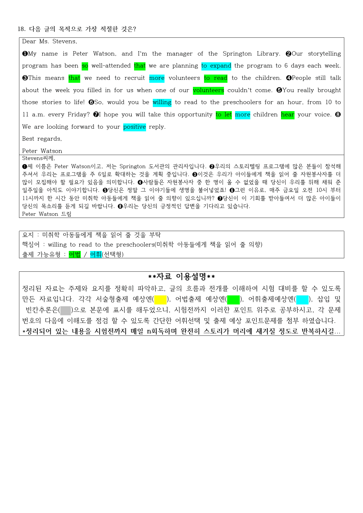 2022년 고2 6월 모의고사 직전대비 정리노트_preview_1