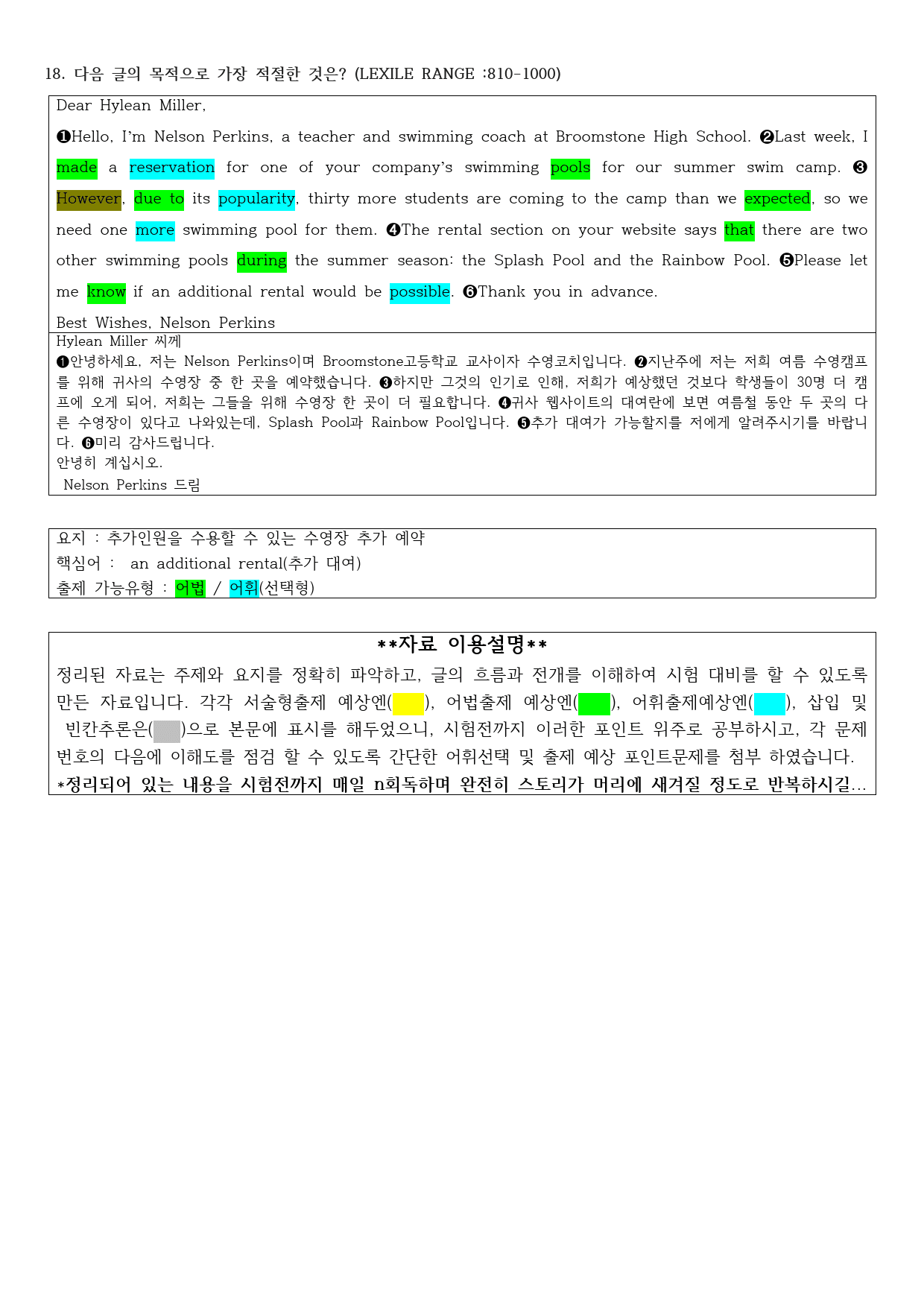 2022년 고3 6월 모의고사 직전대비 정리노트_preview_1