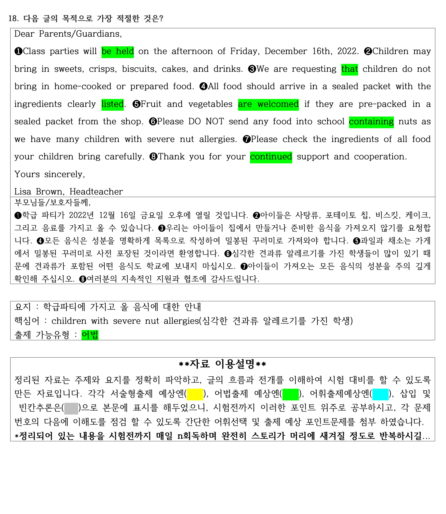 2022년 고1 9월 모의고사 직전대비 정리노트_promotion