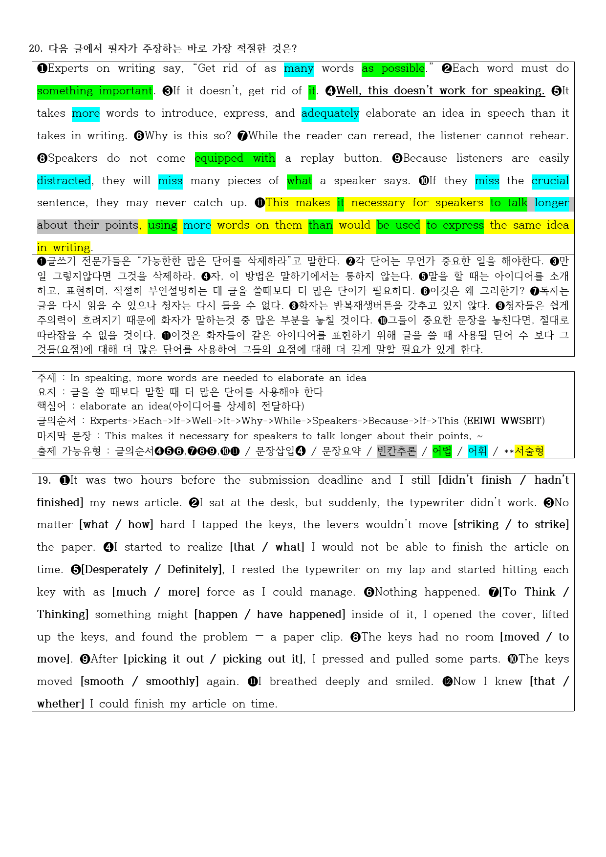 2022년 고1 9월 모의고사 직전대비 정리노트_preview_3