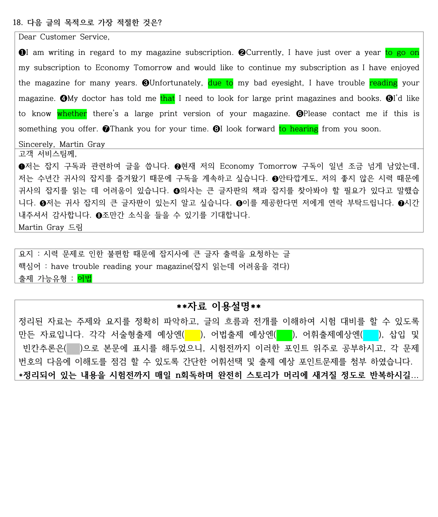 2022년 고2 9월 모의고사 직전대비 정리노트_promotion